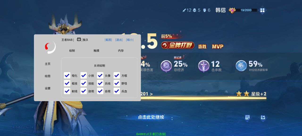 王者荣耀「寒冰」外挂