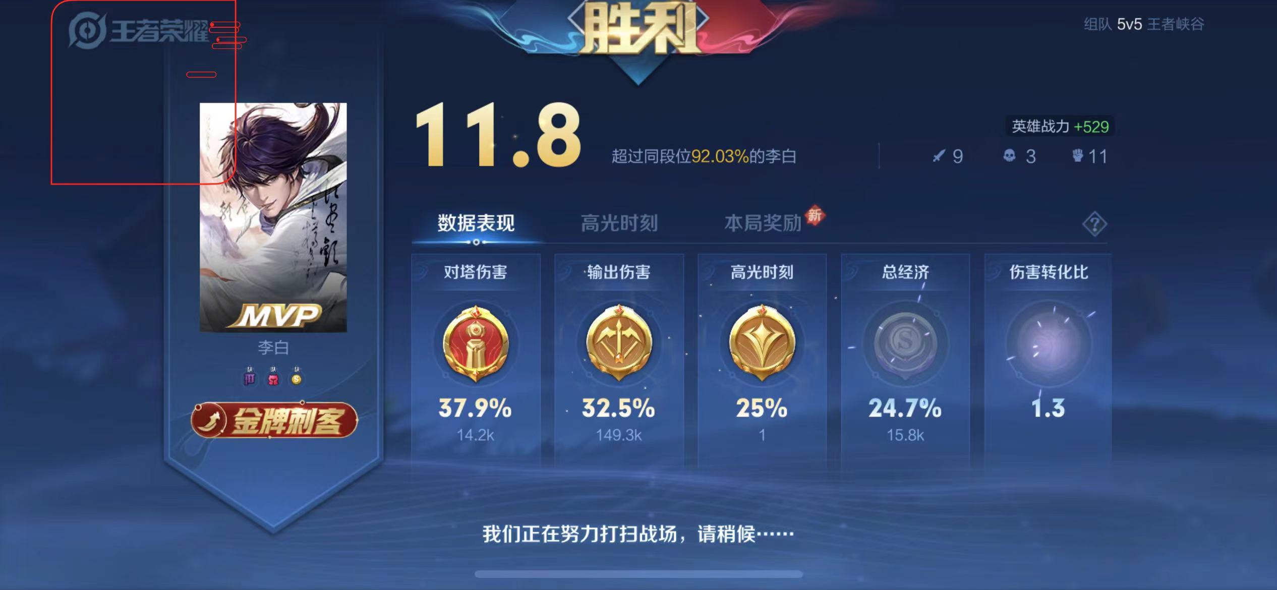 王者荣耀黑神话辅助科技