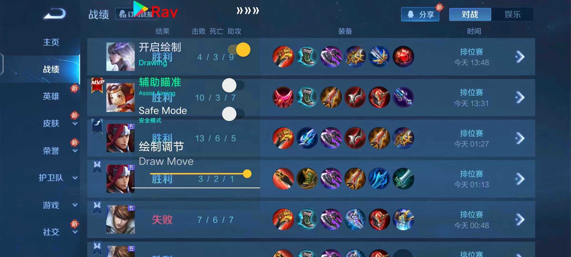 王者荣耀冰红茶辅助科技