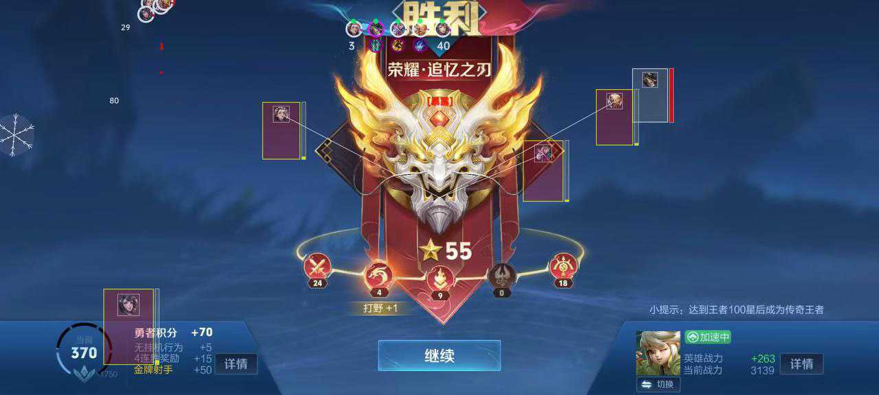 王者荣耀「魔猴」辅助