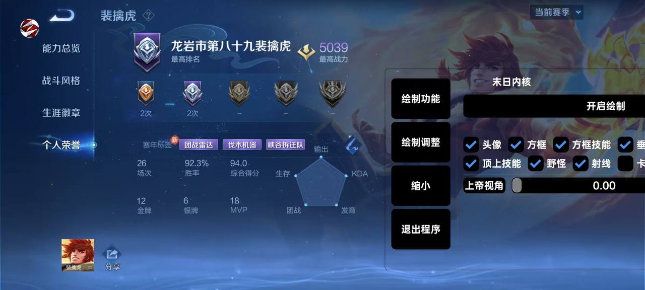 王者荣耀「Pis」内部辅助