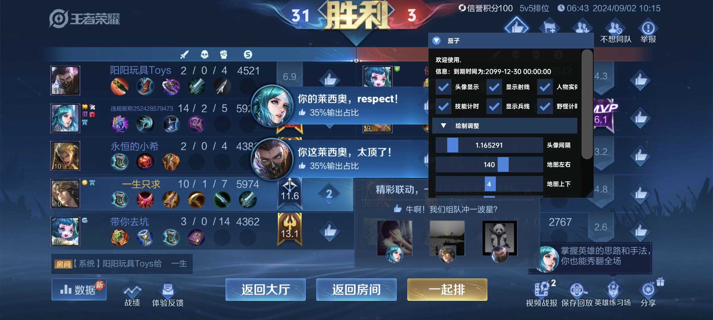 王者荣耀《凤凰》辅助