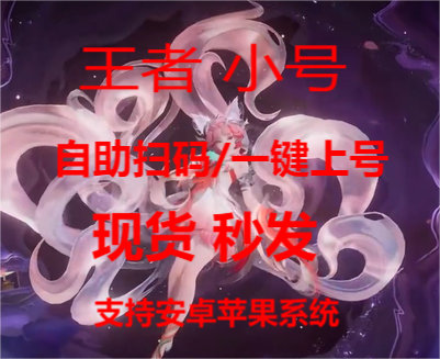 王者荣耀火花辅助科技